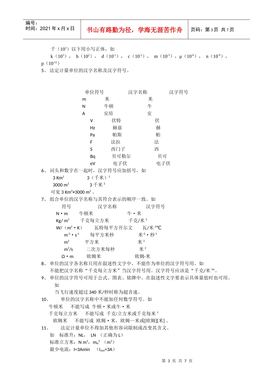 图书编校质量差错率的计算_第3页