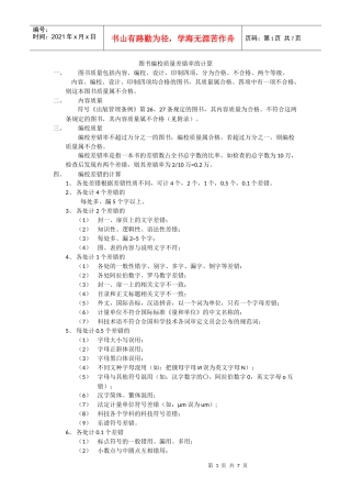 图书编校质量差错率的计算
