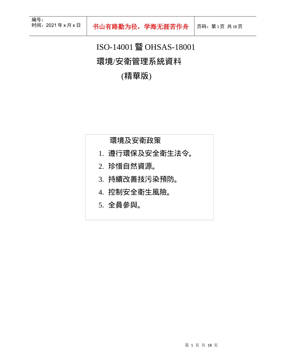 ISO验证前精华版教材(doc18)_第1页