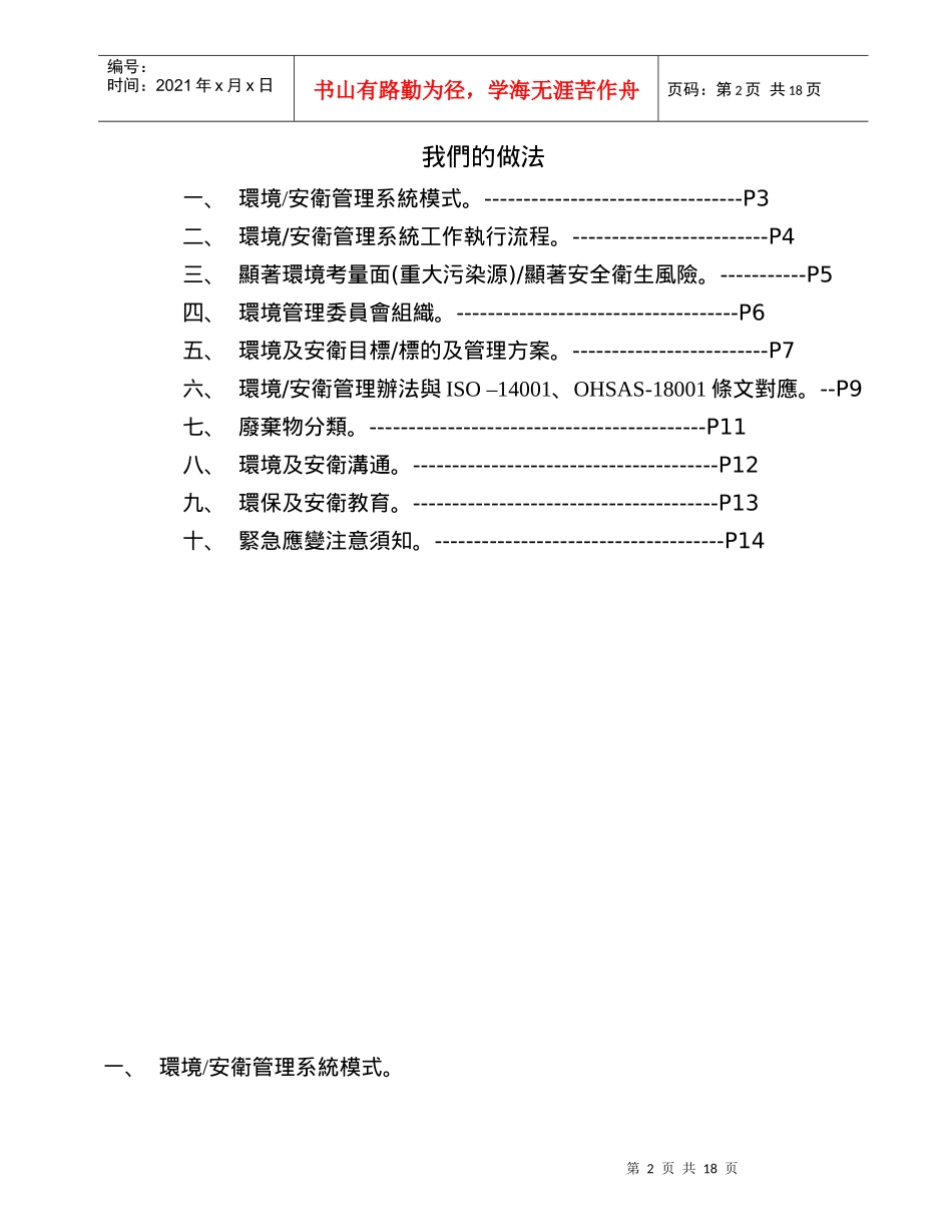 ISO验证前精华版教材(doc18)_第2页