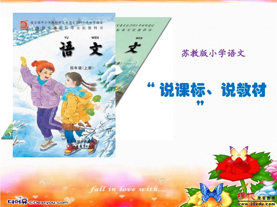 “说课标、说教材”(四年级上册)_第1页