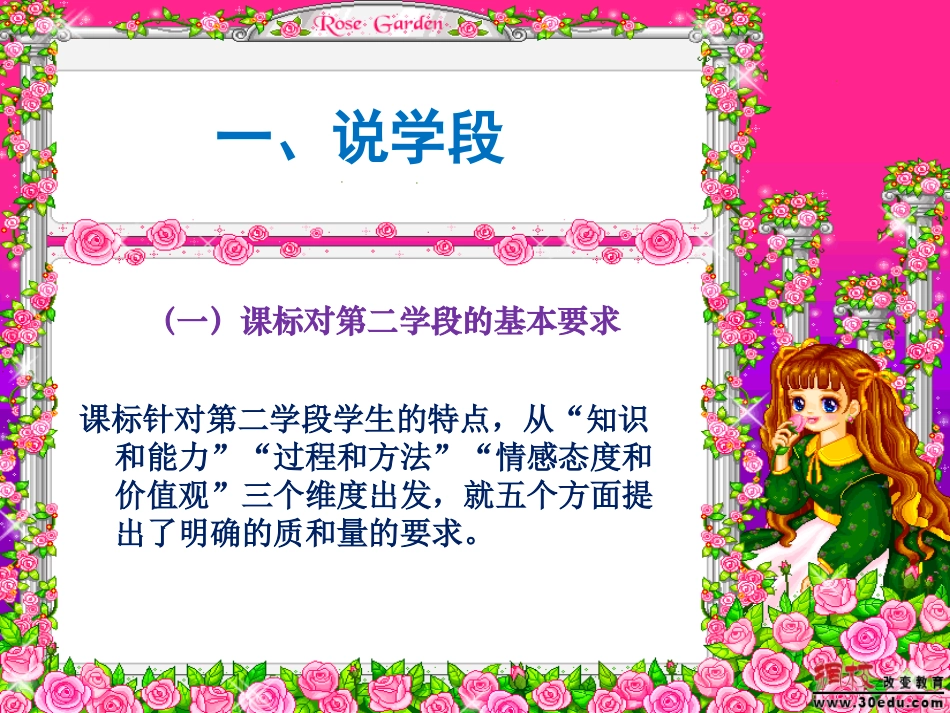 “说课标、说教材”(四年级上册)_第3页