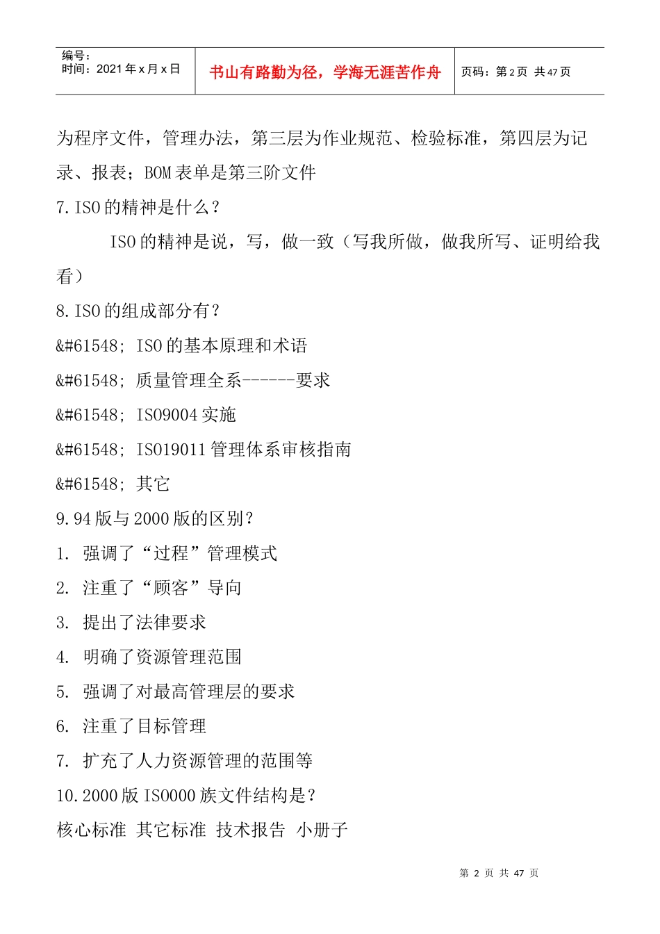 品质培训资料_第2页