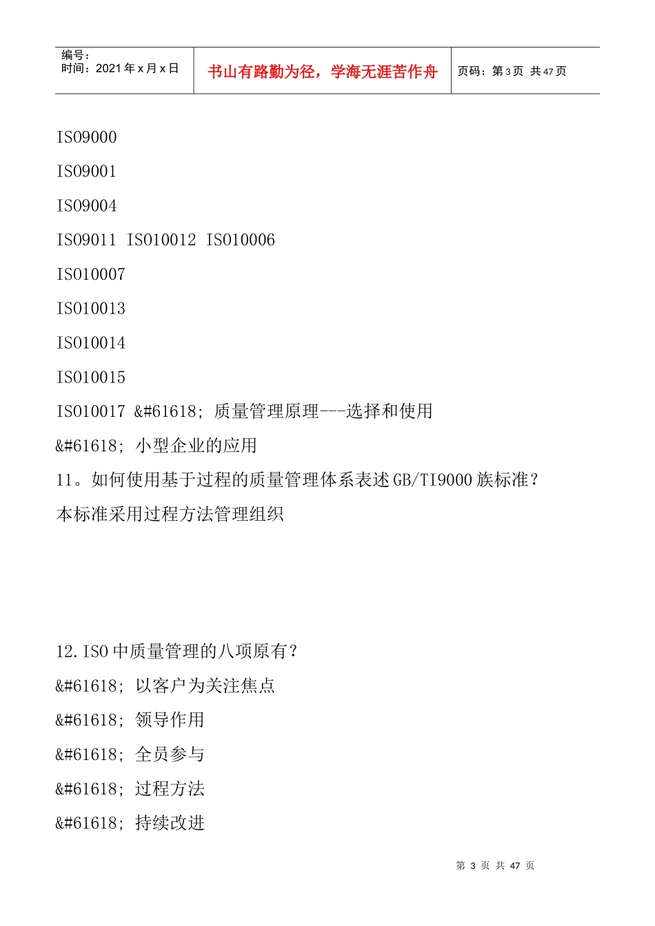 品质培训资料_第3页