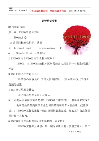 品质培训资料