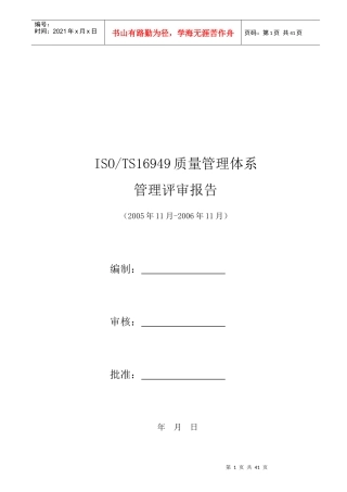 TS16949管理评审报告实例