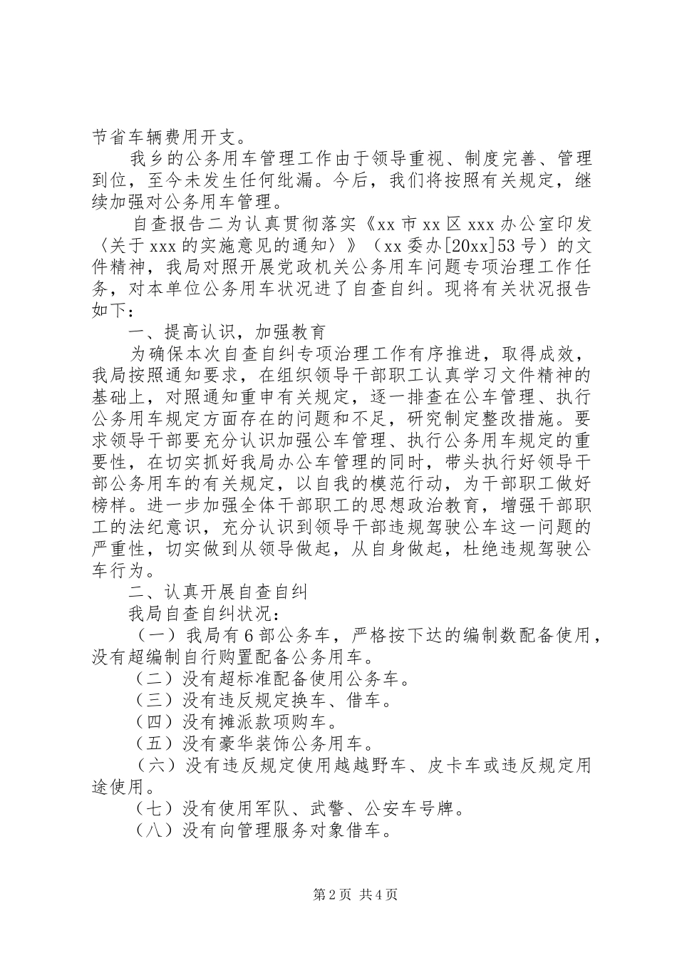 单位公务用车自查活动工作报告三篇_第2页