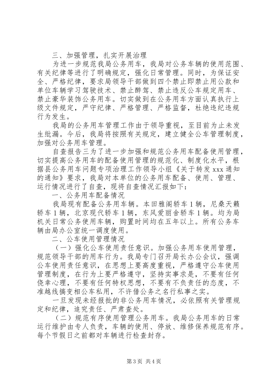 单位公务用车自查活动工作报告三篇_第3页