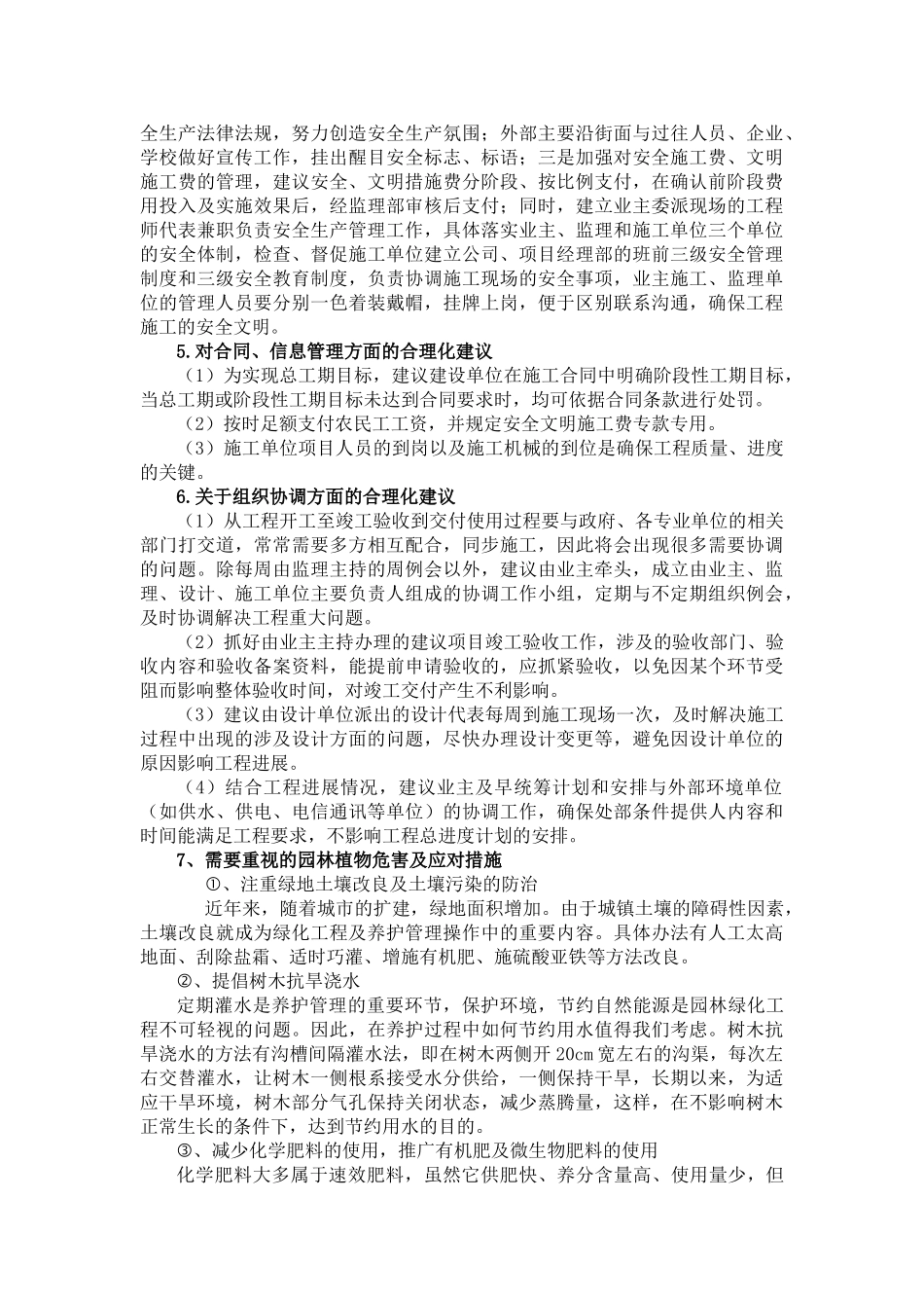 如何提高本项目品质的合理化建议(DOC43页)_第2页