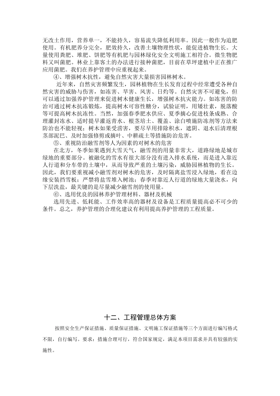 如何提高本项目品质的合理化建议(DOC43页)_第3页