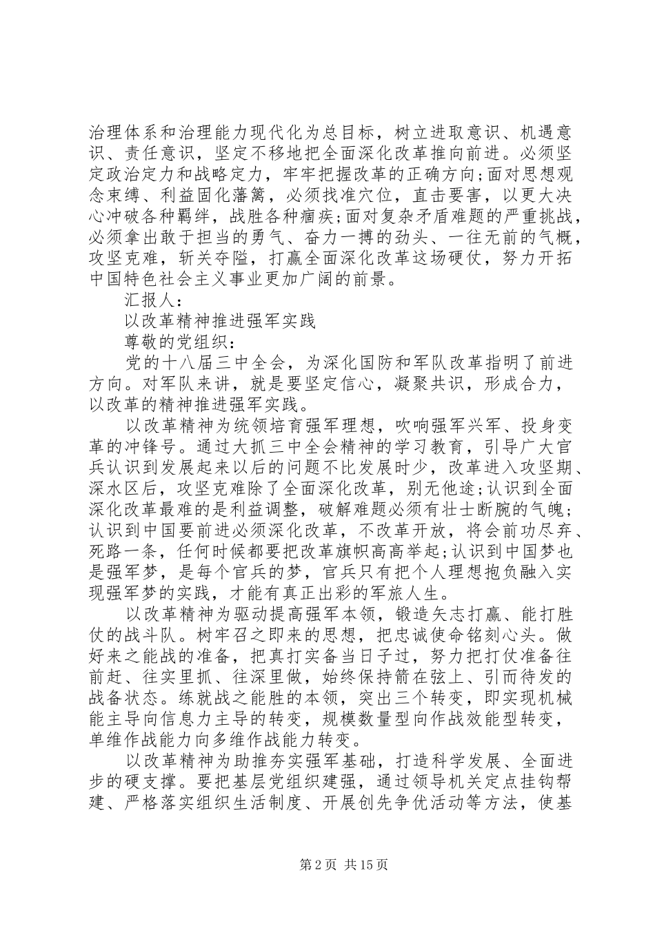 关于十八届三中全会精神的思想汇报_第2页