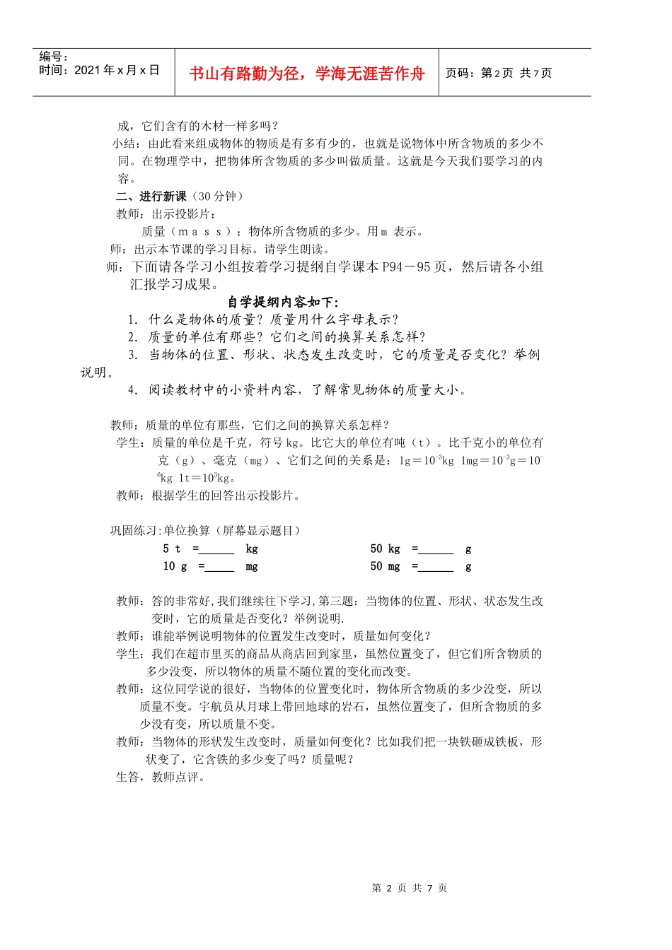 鲁教版初中物理第五章《一、质量及其测量》教学设计_第2页