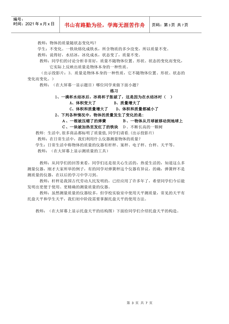 鲁教版初中物理第五章《一、质量及其测量》教学设计_第3页