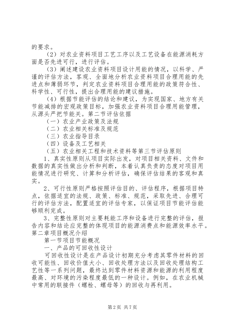 道路建设工程项目节能评估报告_第2页