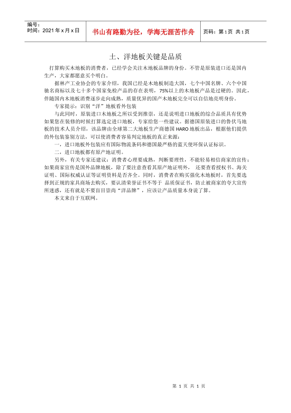 土、洋地板关键是品质_第1页