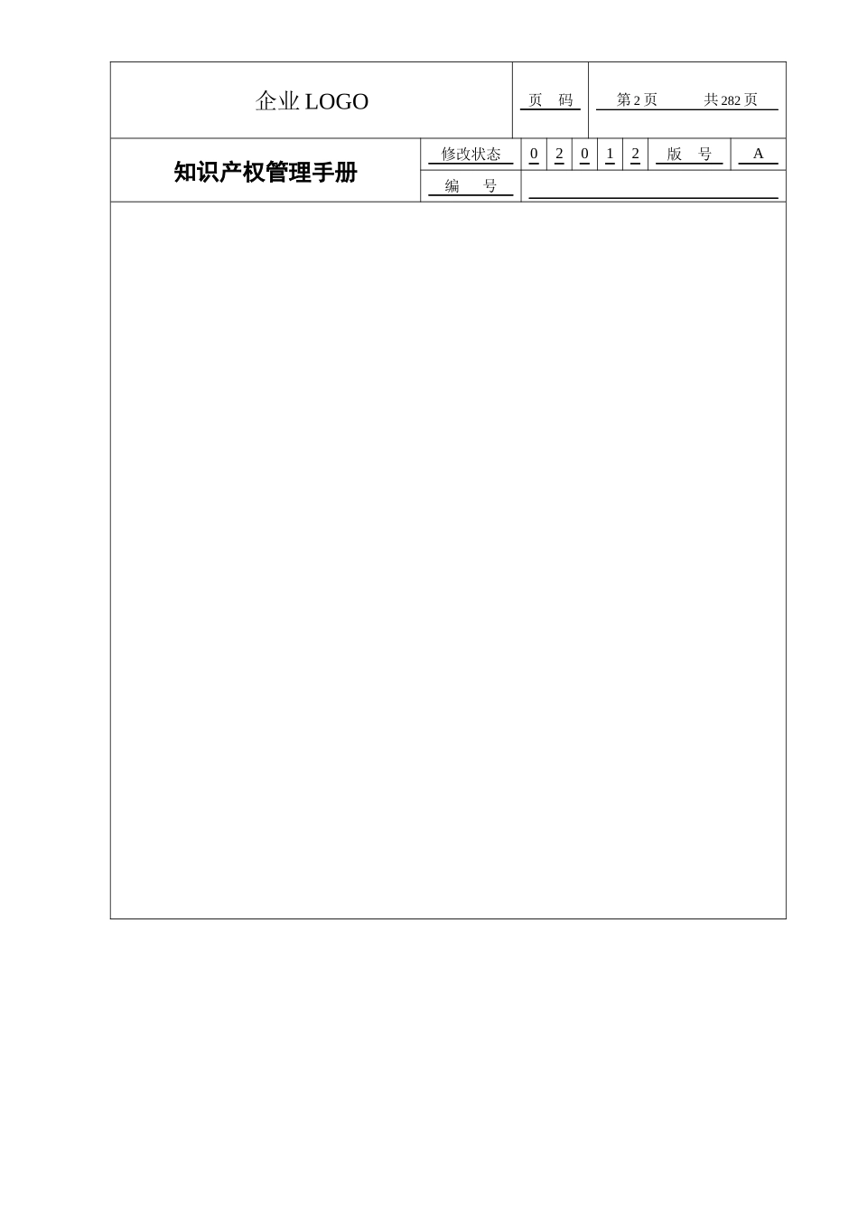 知识产权贯标(质量手册)模板_第3页