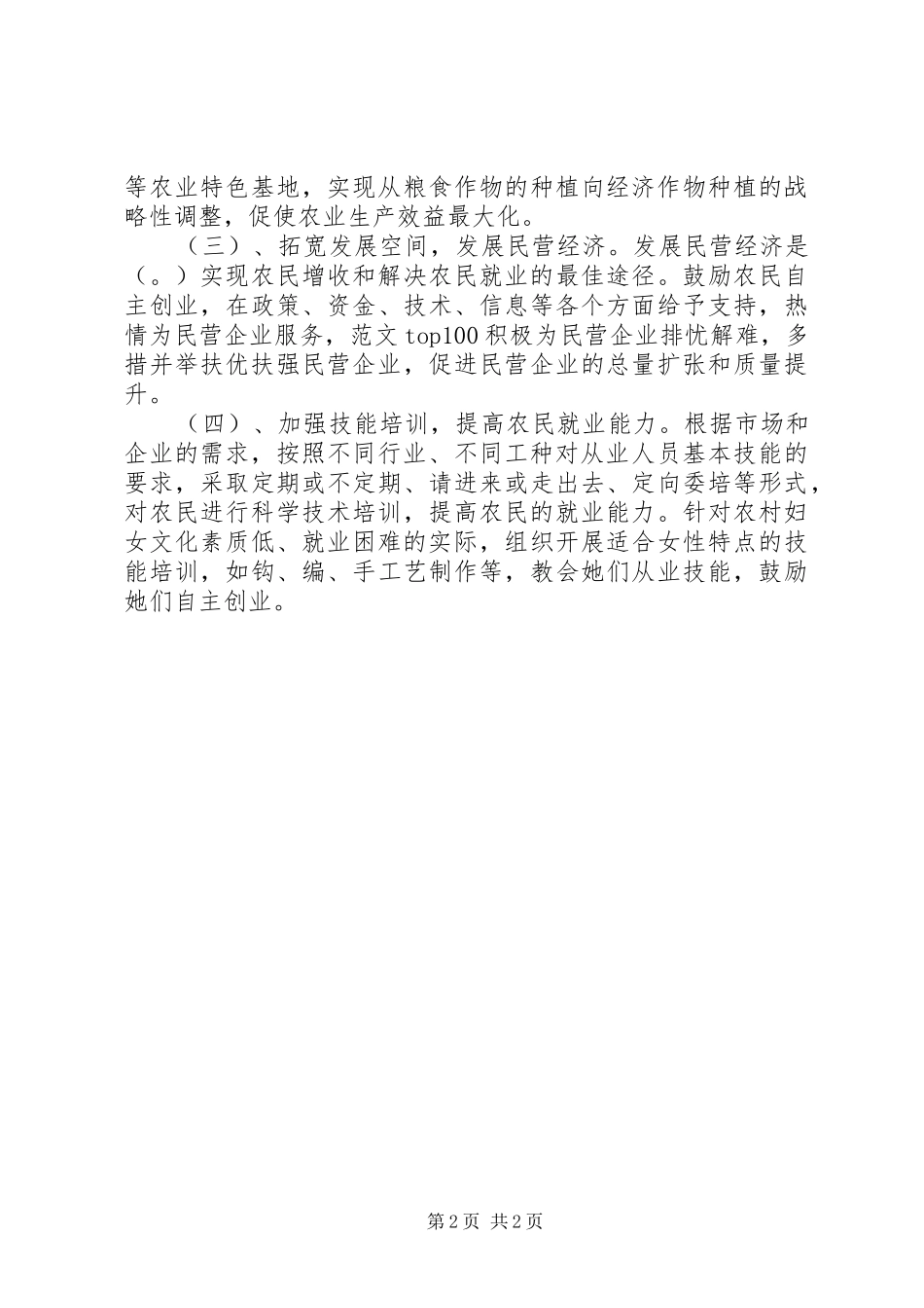 关于农村妇女增收致富调研报告_第2页