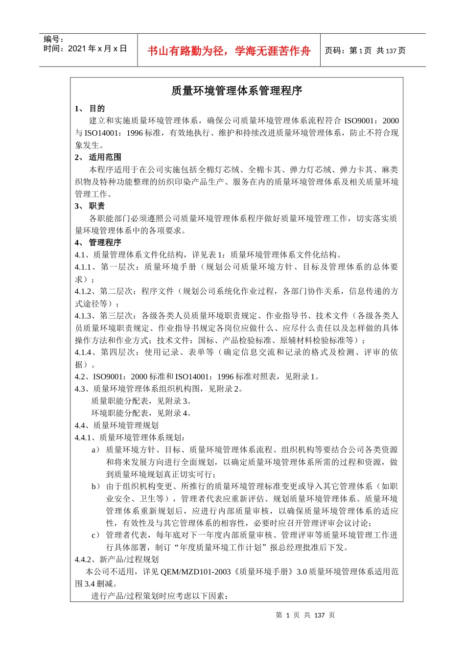 质量环境管理体系管理程序_第1页