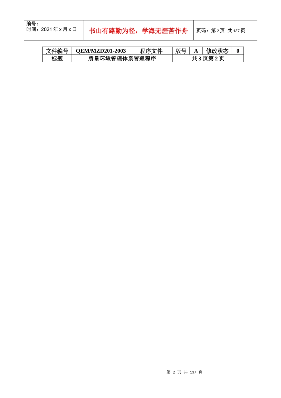 质量环境管理体系管理程序_第2页