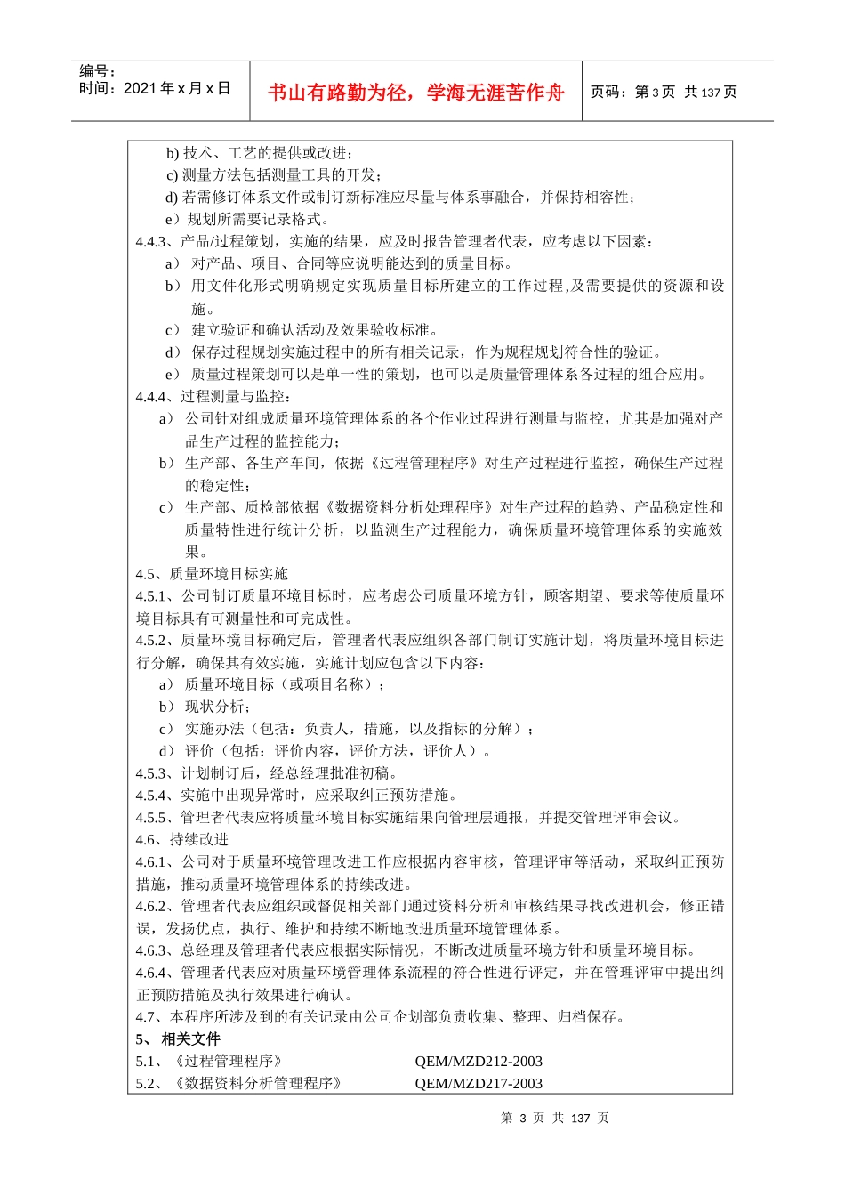 质量环境管理体系管理程序_第3页