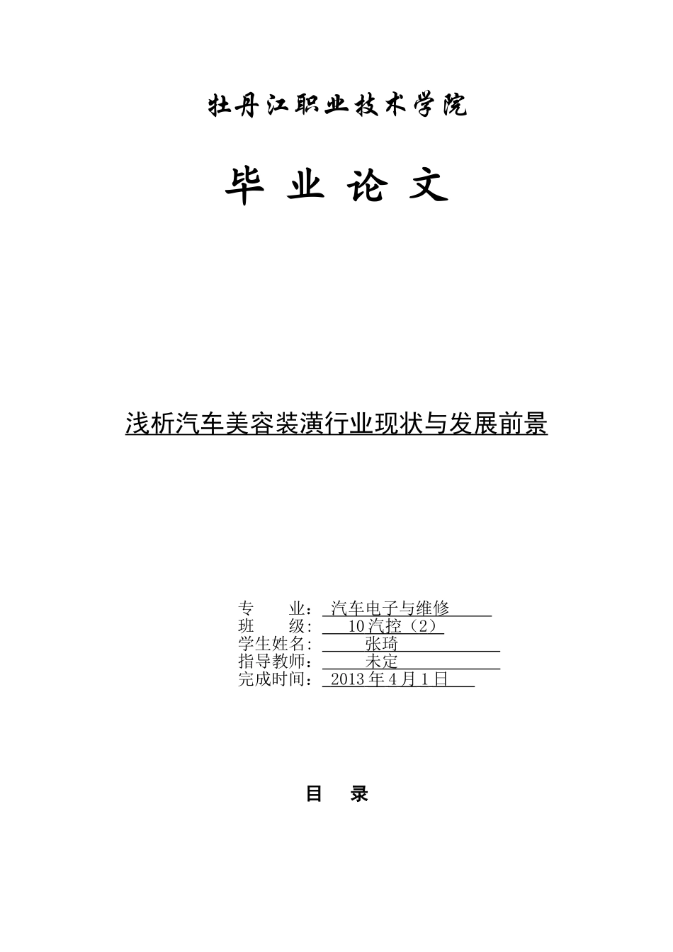 析汽车美容装潢行业现状与发展前景_第1页