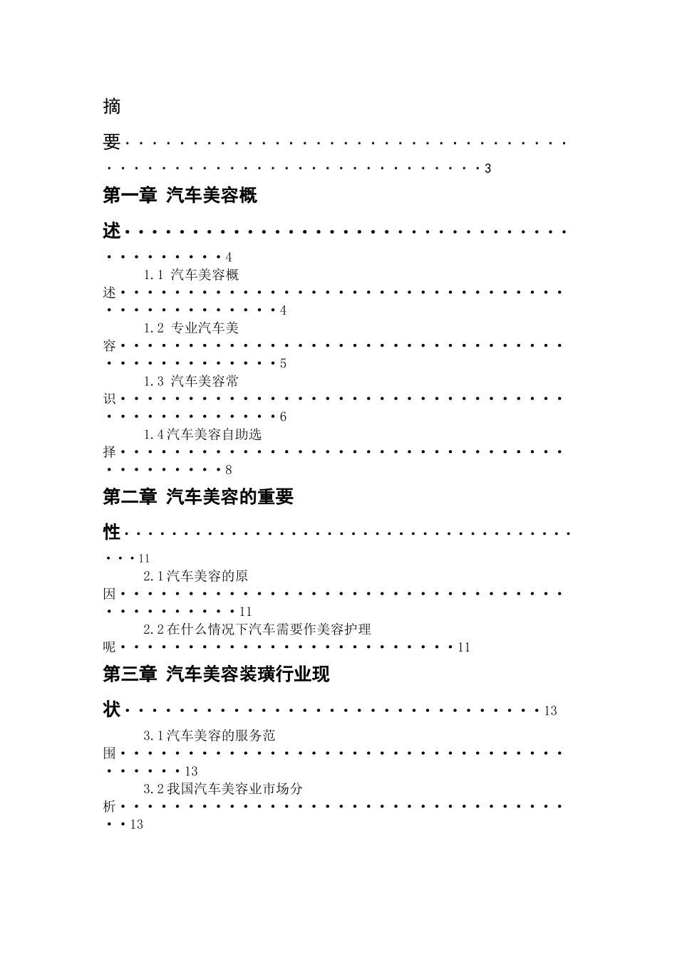 析汽车美容装潢行业现状与发展前景_第2页