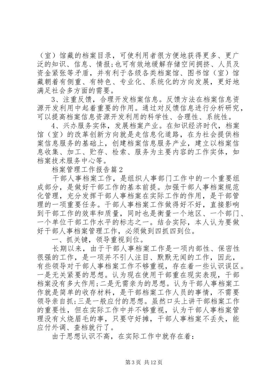 档案管理工作报告_第3页