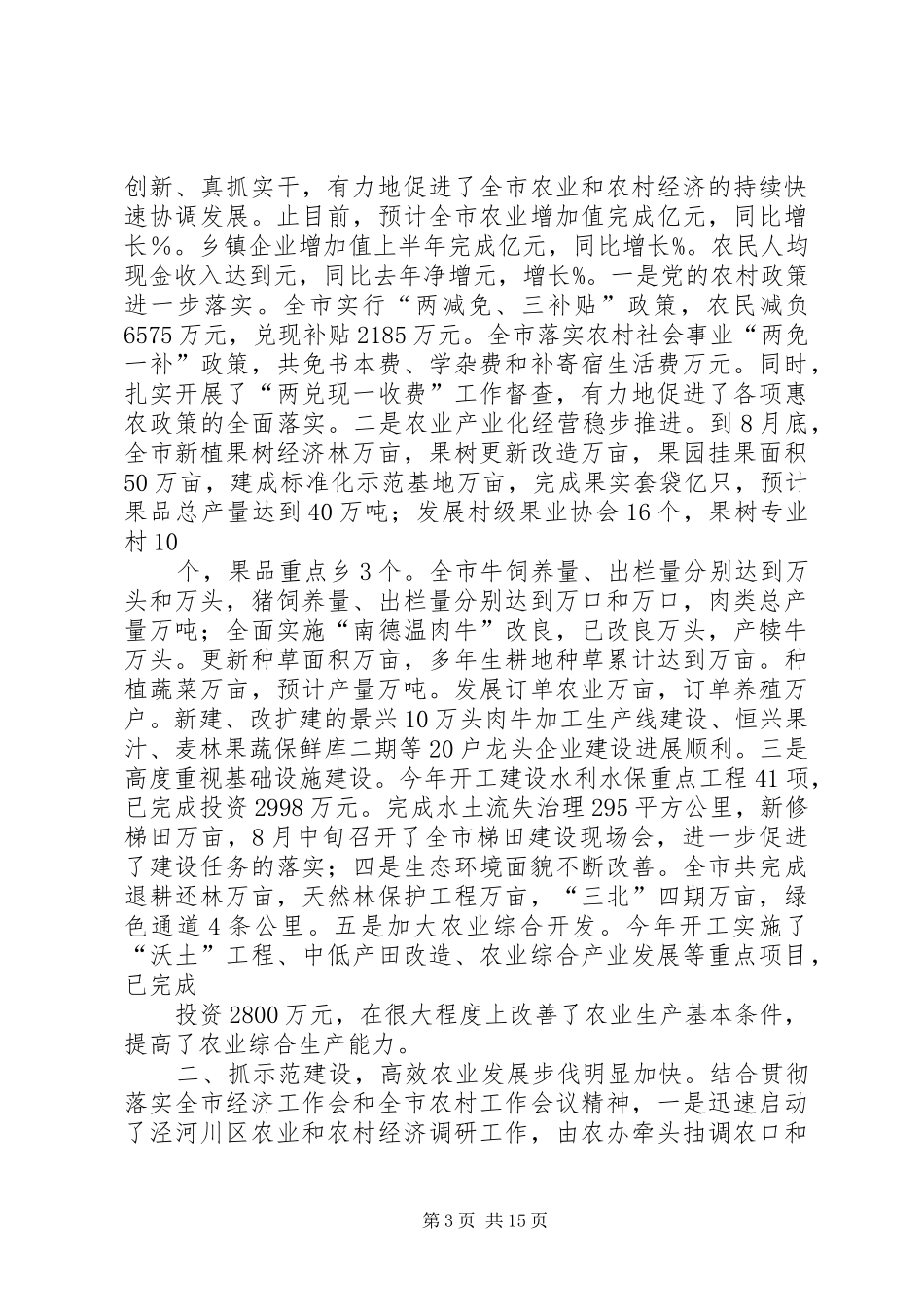 关于贯彻落实“两个会议”精神的汇报_第3页