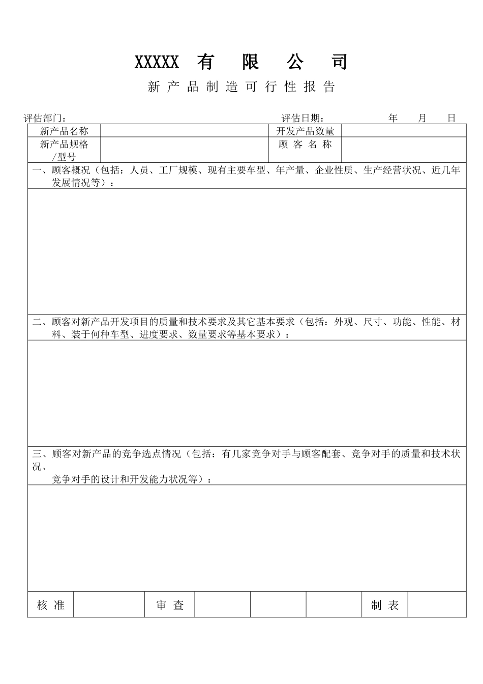 质量先期策划(APQP)全套表单_第1页
