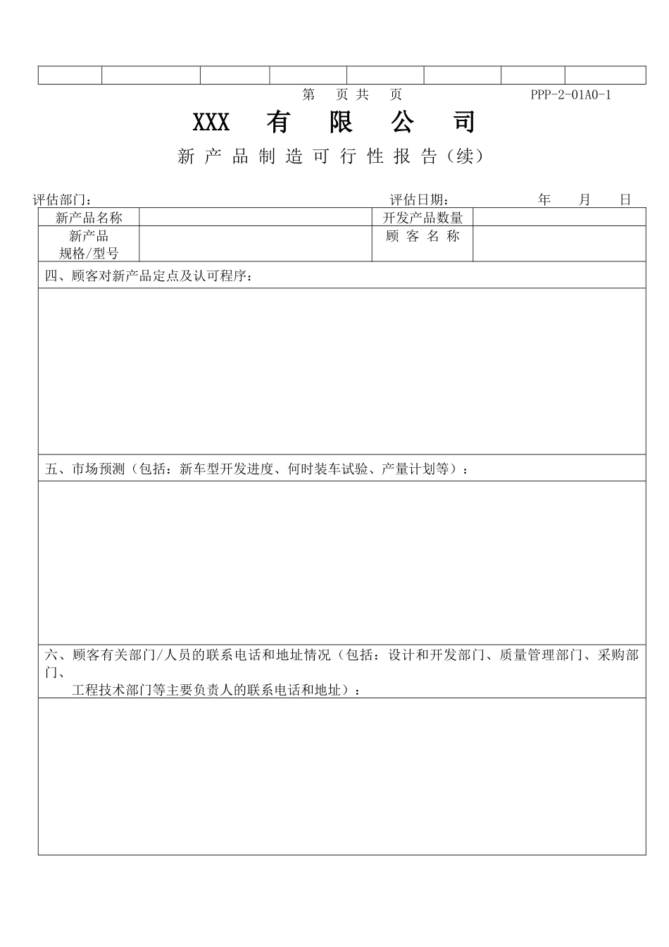 质量先期策划(APQP)全套表单_第2页
