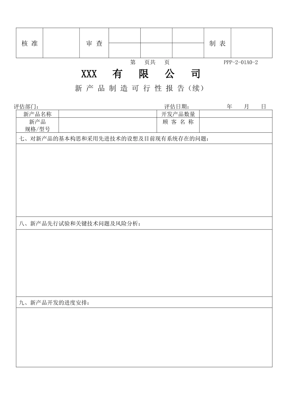 质量先期策划(APQP)全套表单_第3页