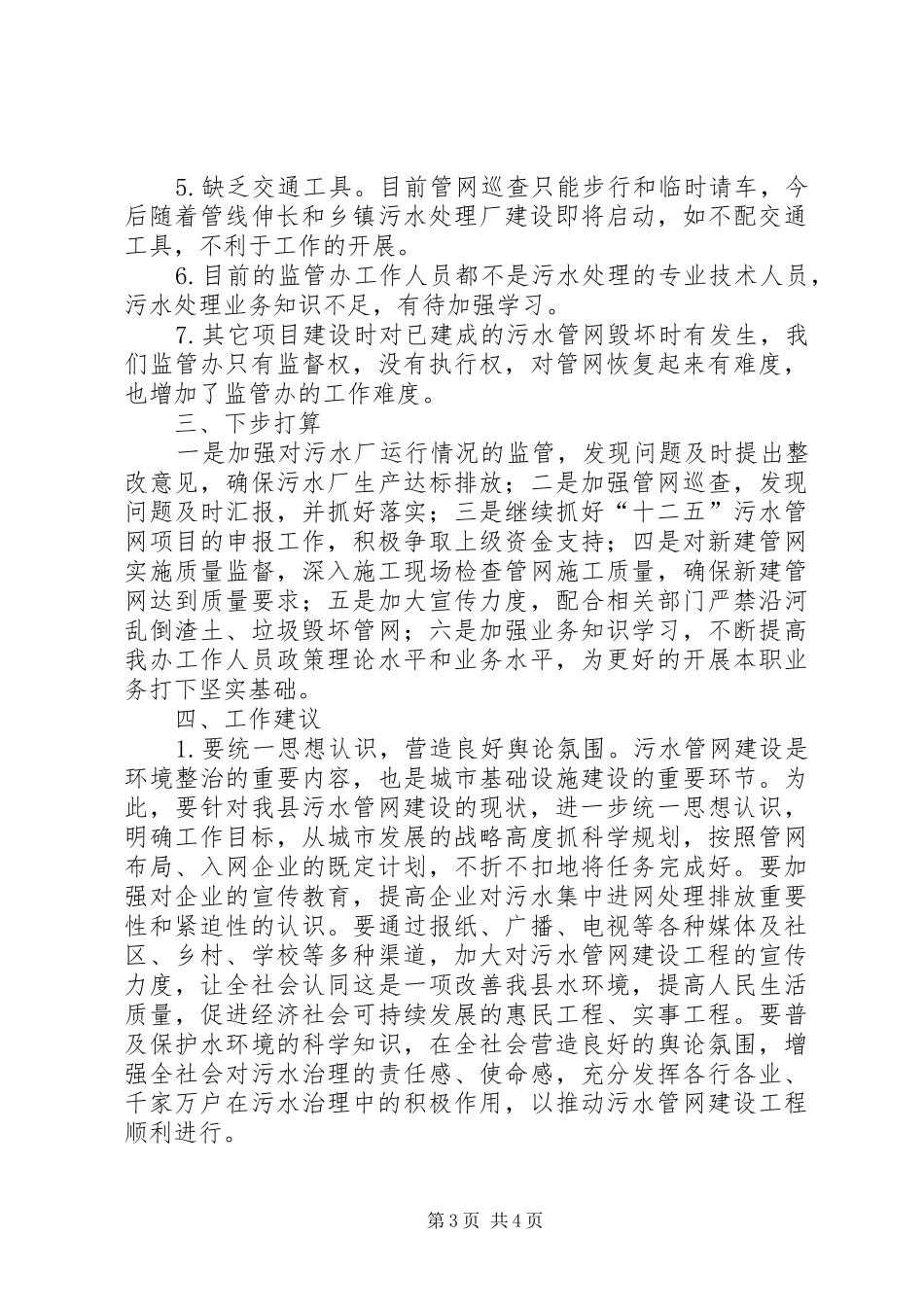 关于县城污水管网建设及污水处理情况的调研报告_第3页