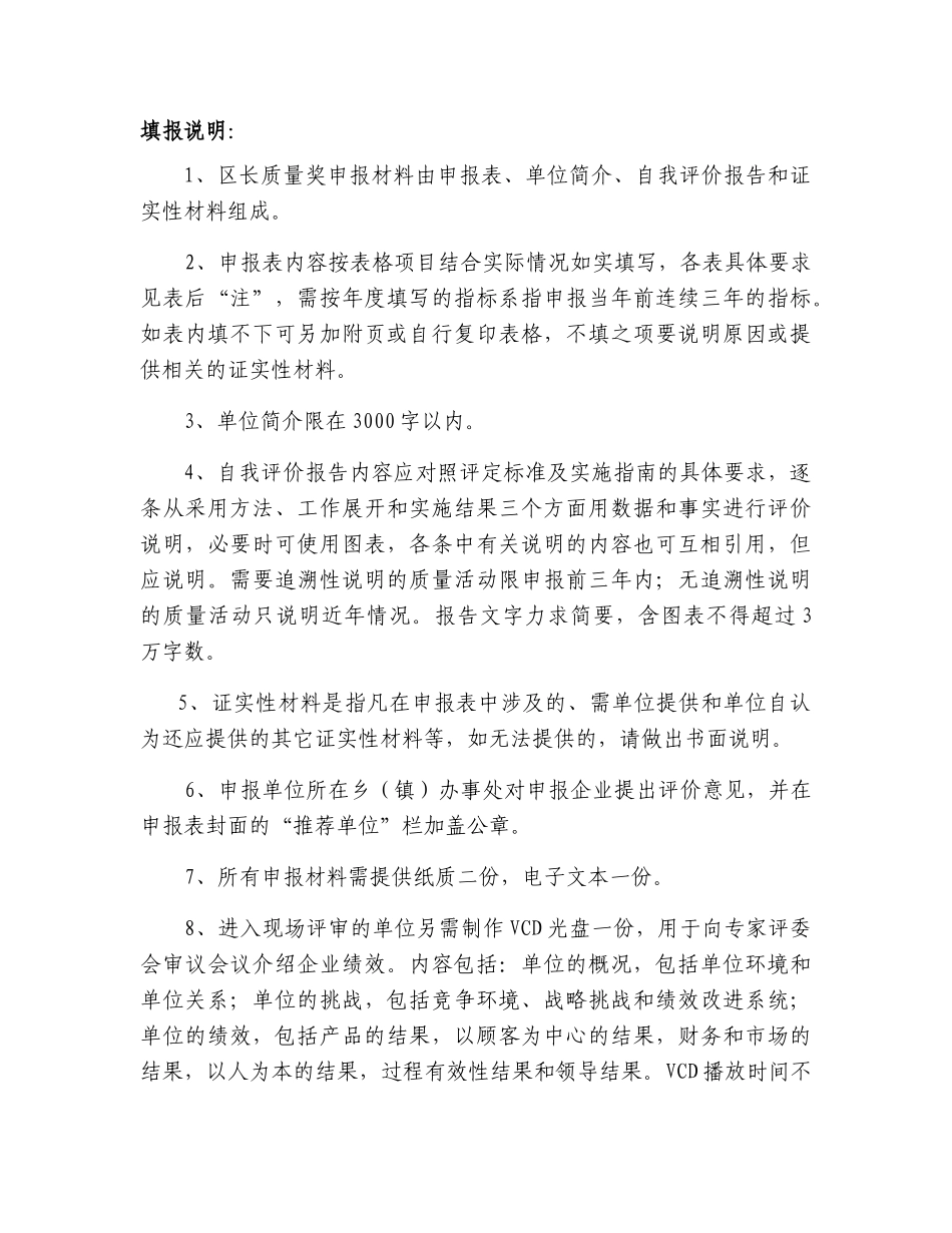 区长质量奖申请表-内容已填完整版_第3页