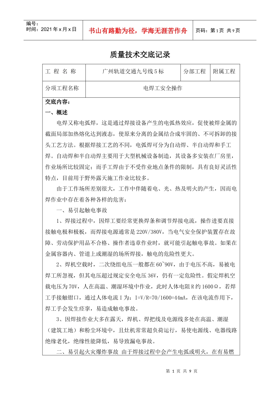 质量技术交底记录8213272947_第1页