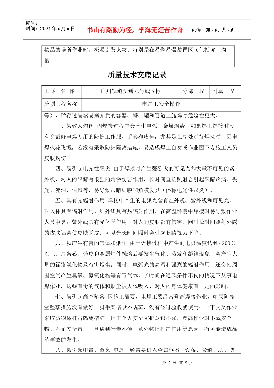 质量技术交底记录8213272947_第2页
