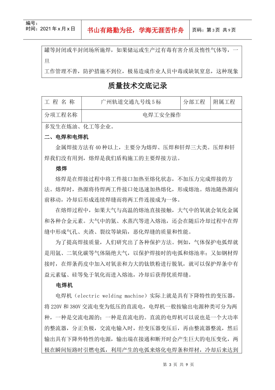 质量技术交底记录8213272947_第3页