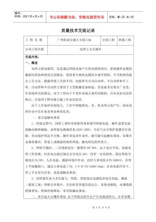 质量技术交底记录8213272947