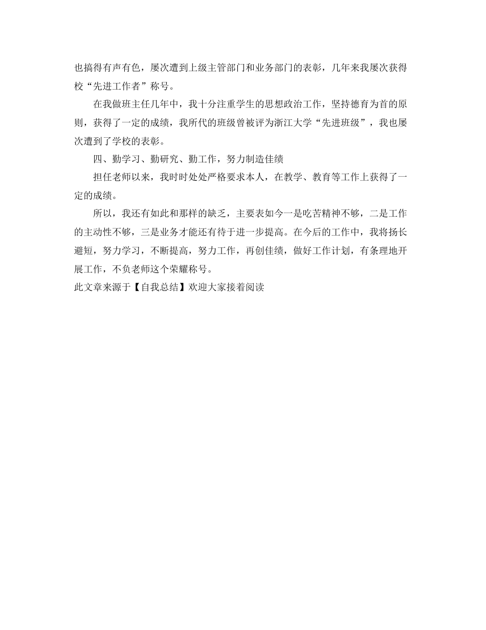 教师职称工作的自我参考总结（通用）_第2页