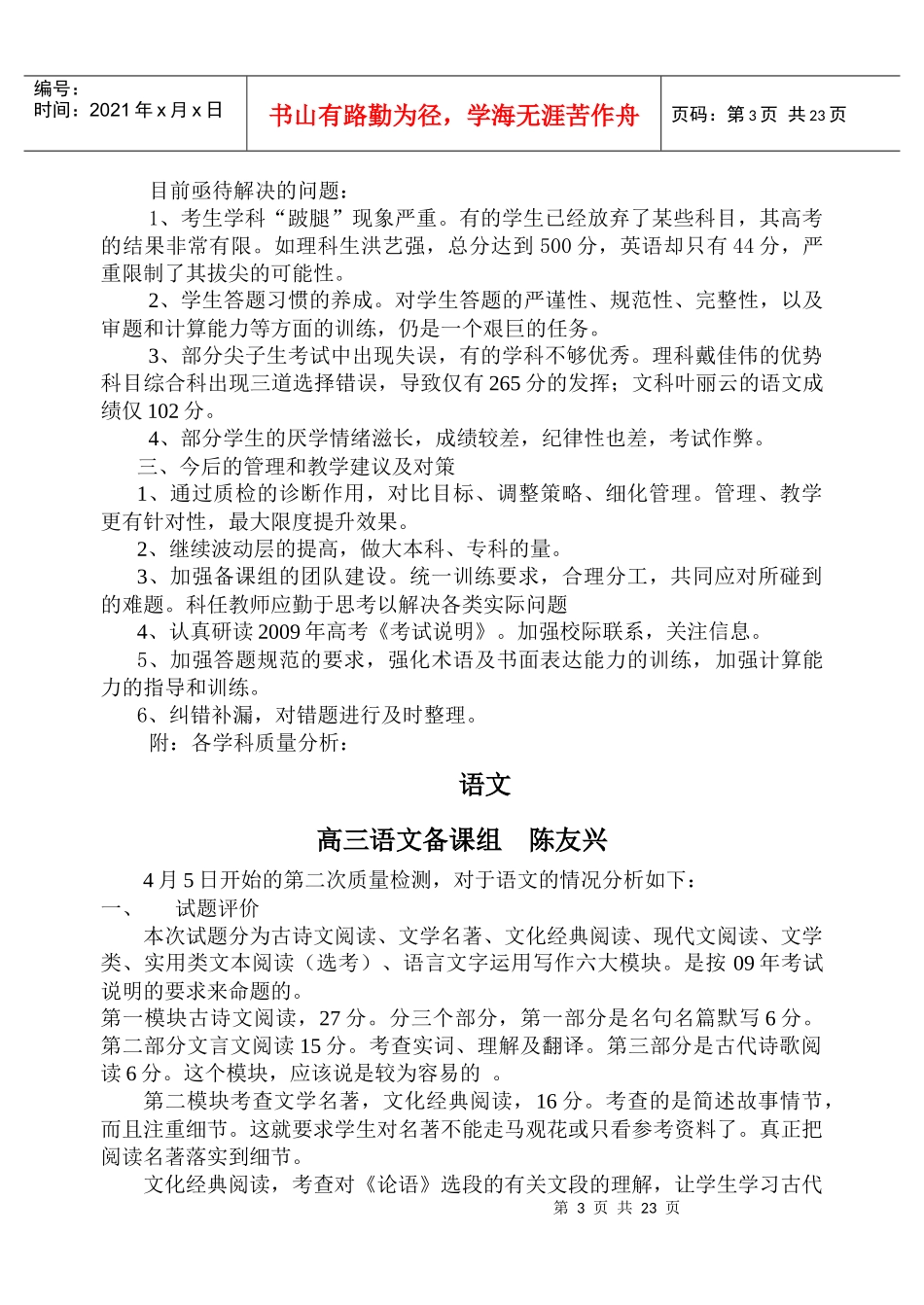 09届高三省第二次质量检测考试质量分析_第3页