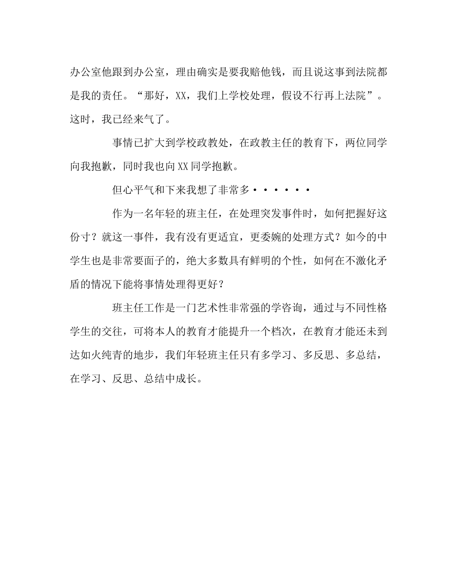 班主任工作范文班主任手记多反思多总结多学习_第2页