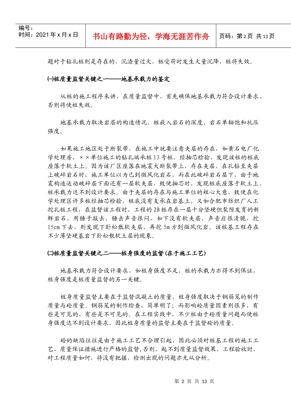 混凝土灌注桩质量控制技术_第2页