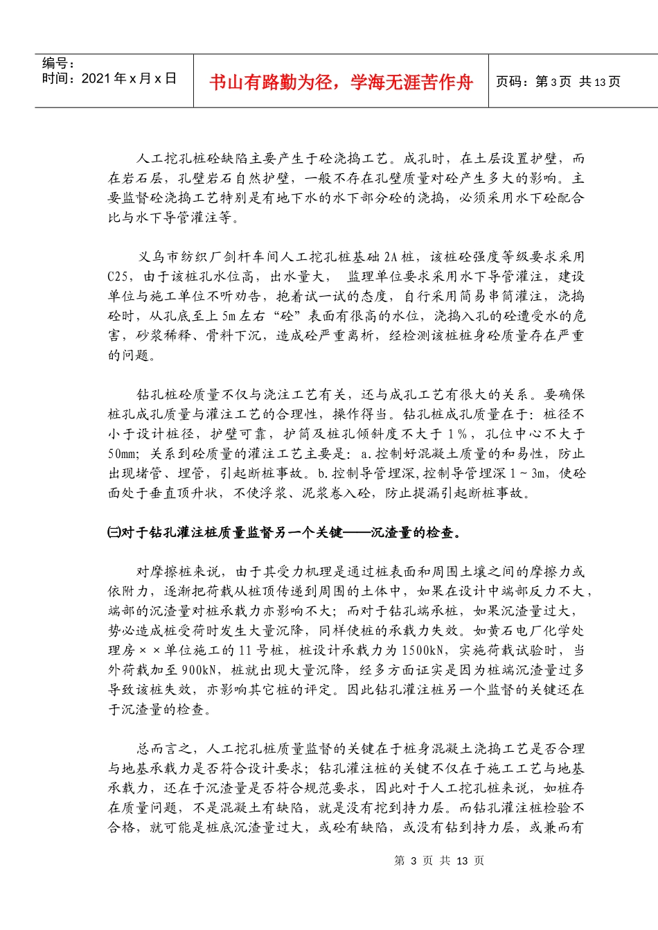 混凝土灌注桩质量控制技术_第3页