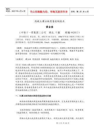 混凝土灌注桩质量控制技术