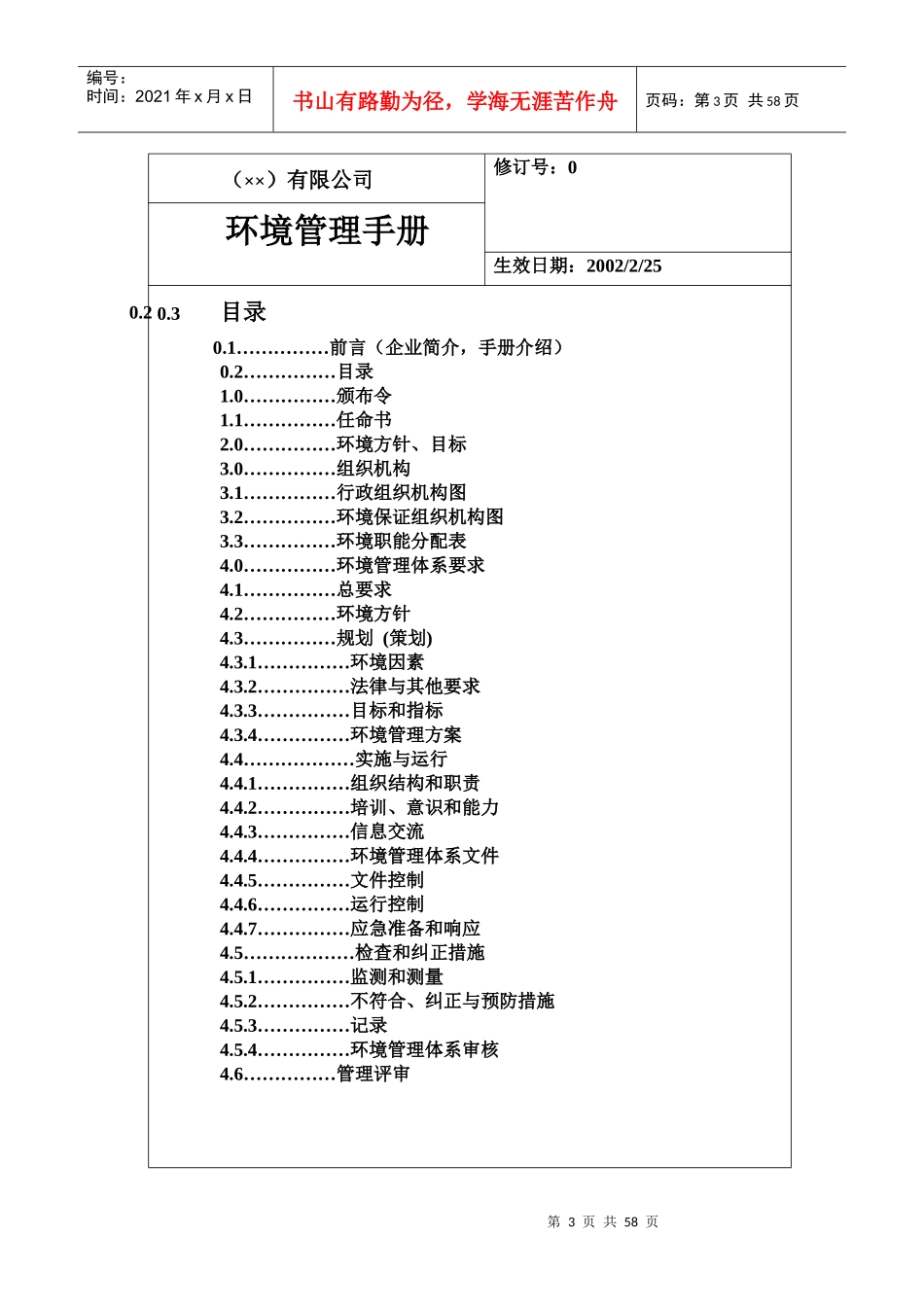 ISO14000环境手册范本-doc50页_第3页