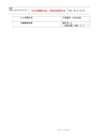 ISO14000环境手册范本-doc50页