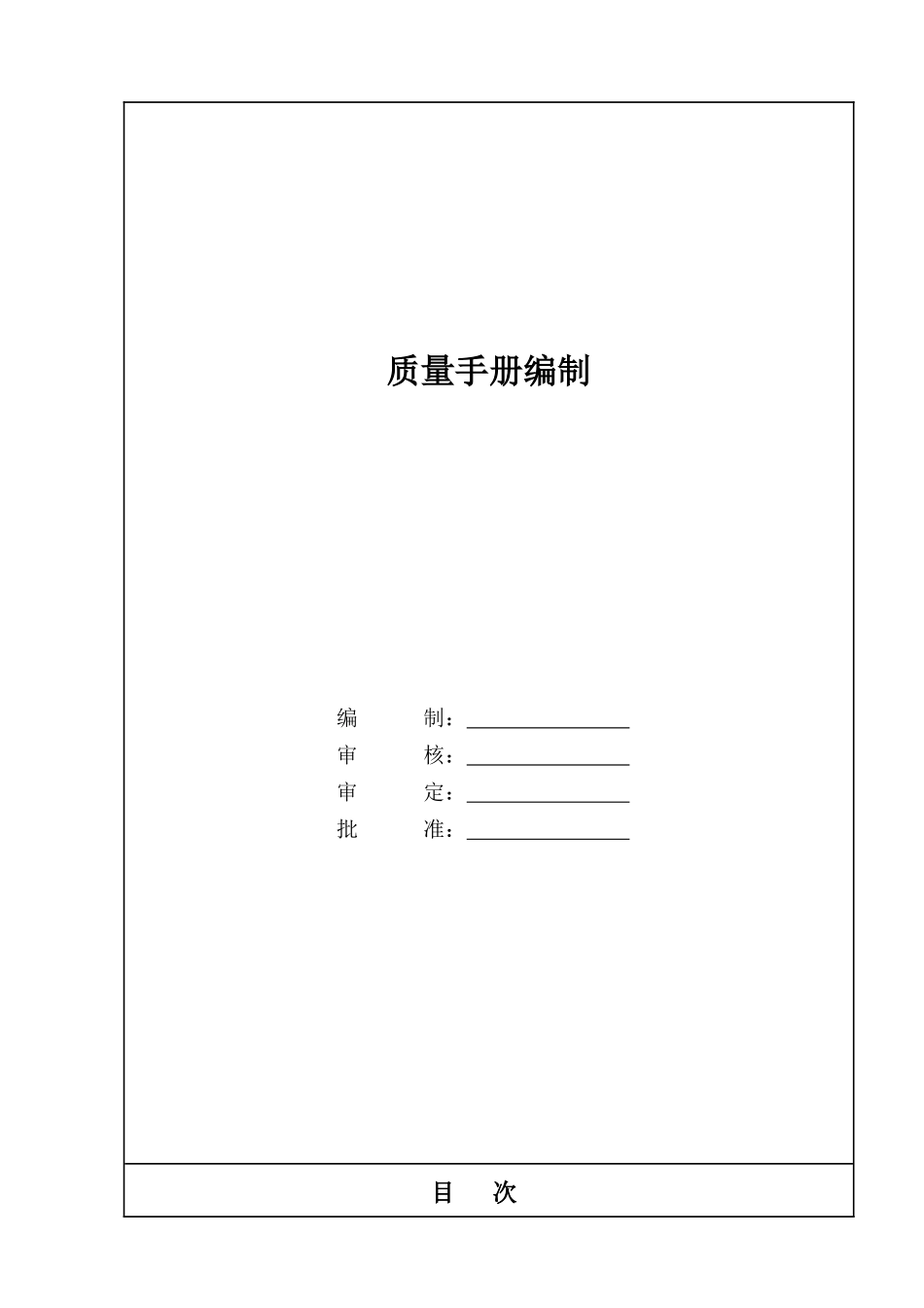 锅炉安装质量手册_第2页