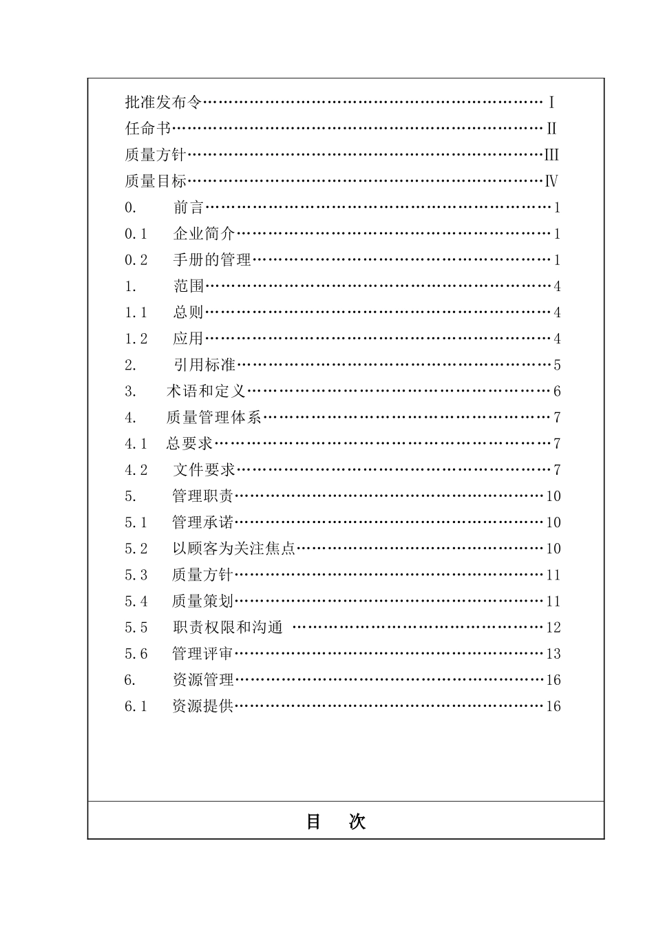 锅炉安装质量手册_第3页