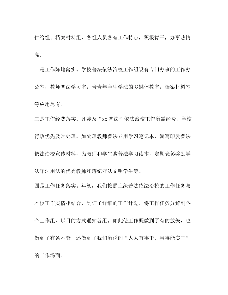 2021年学校普法依法治校工作参考总结范文_第2页
