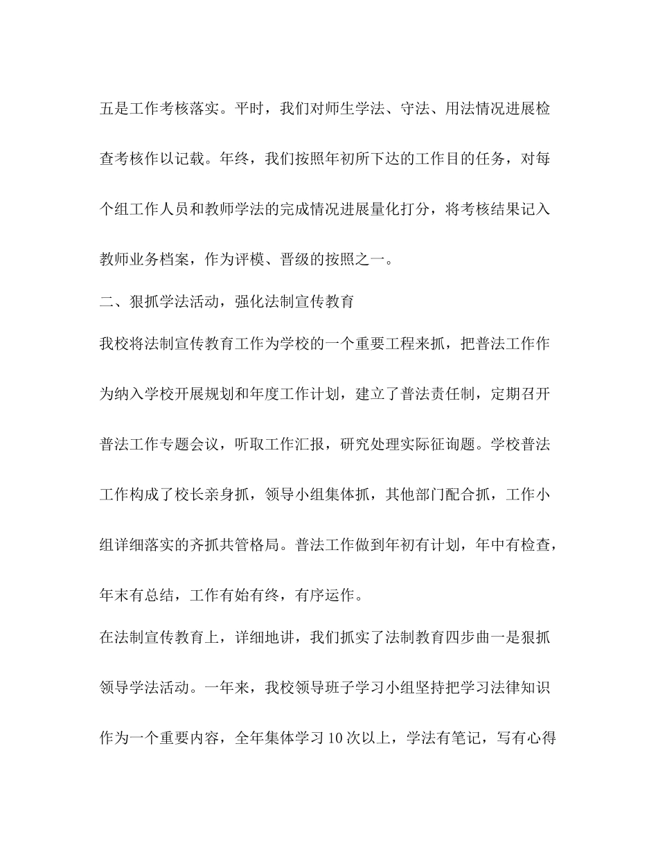 2021年学校普法依法治校工作参考总结范文_第3页