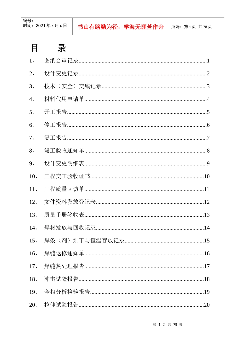 锅炉质量控制表卡_第1页